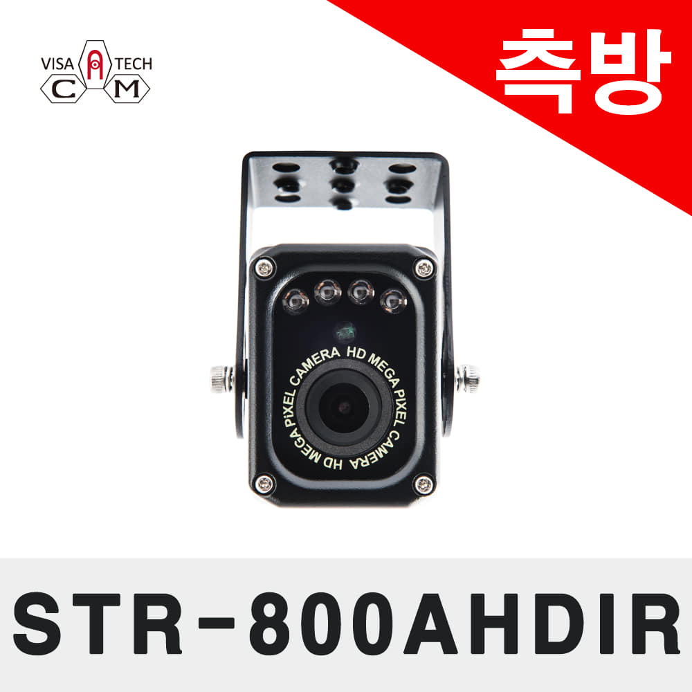 STR-800AHDIR 국산측방카메라