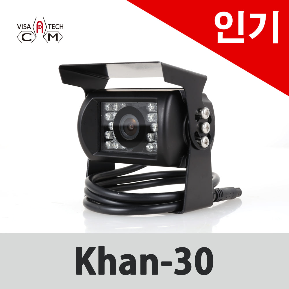 Khan-30 화물차 후방카메라